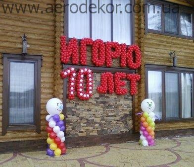 Воздушные шары Киев